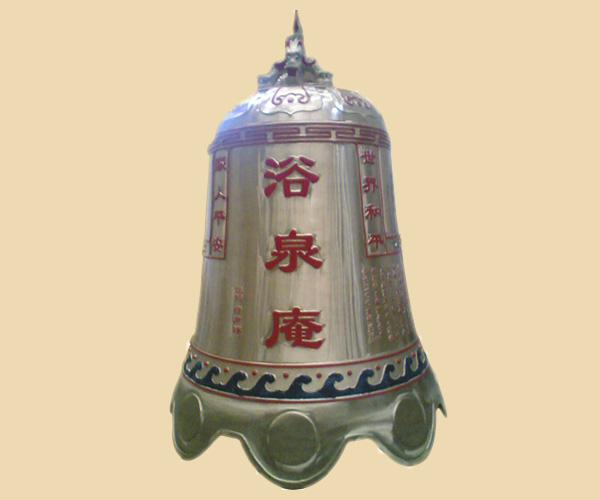 铜钟－浴泉庵大型铜钟